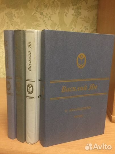 4 книги Василий Ян