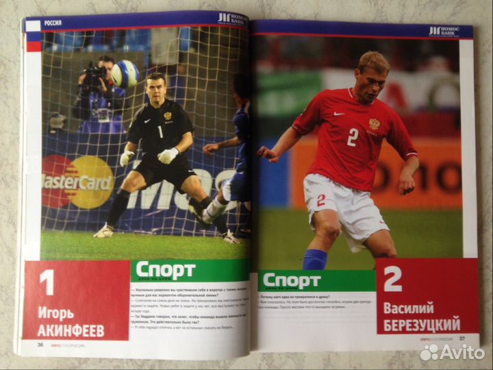 Журнал евро-2008 (футбол )