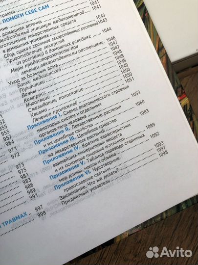 Большая Энциклопедия Народной Медицины