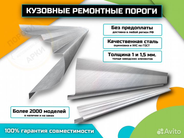 Ремонтные пороги Opel Vectra B и др