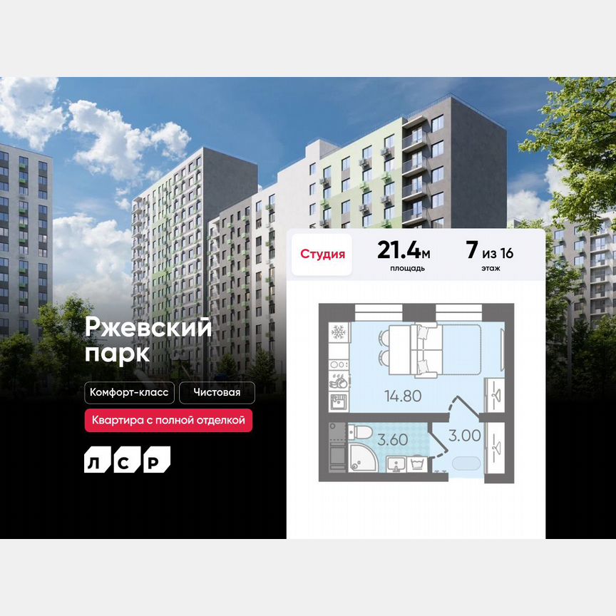 Квартира-студия, 21,4 м², 7/16 эт.