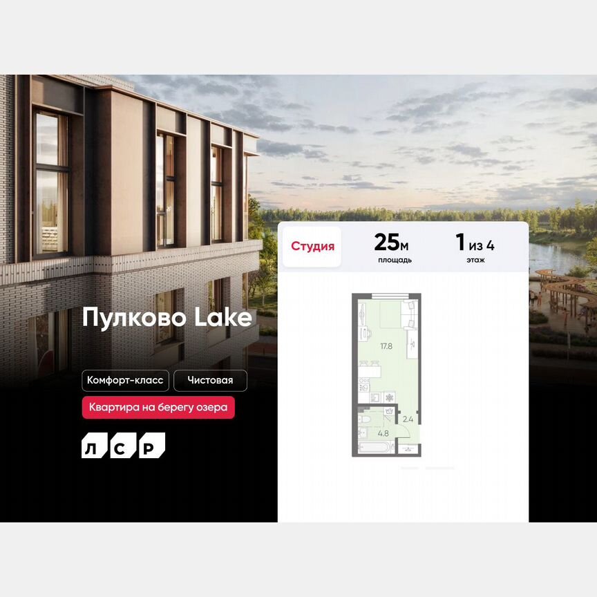 Квартира-студия, 25 м², 1/4 эт.