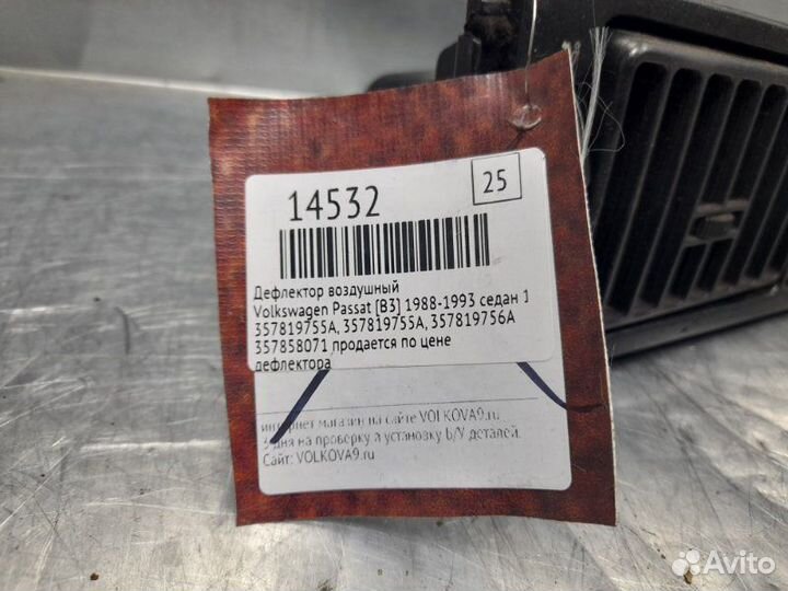 Дефлектор воздушный Volkswagen Passat B3