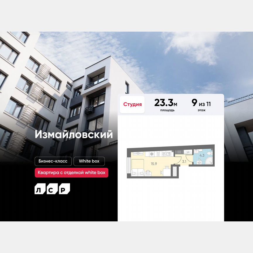 Квартира-студия, 23,3 м², 9/11 эт.