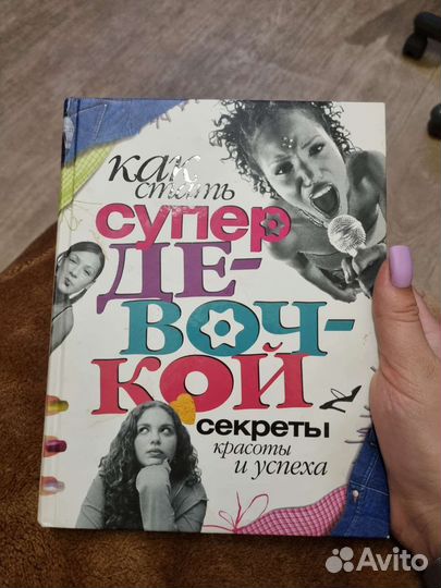 Книга для девочек