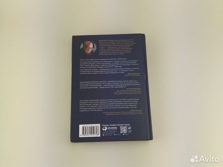 Новый баланс сил Дмитрий Тренин