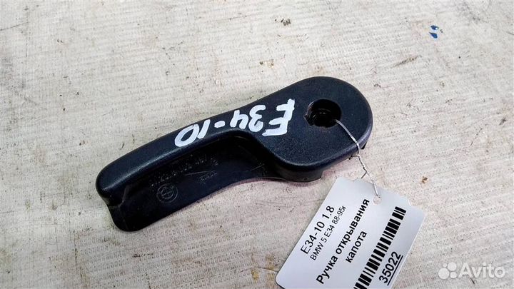 Ручка открывания капота BMW 5 E34 88-95г