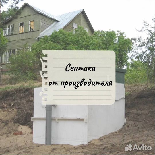 Септик