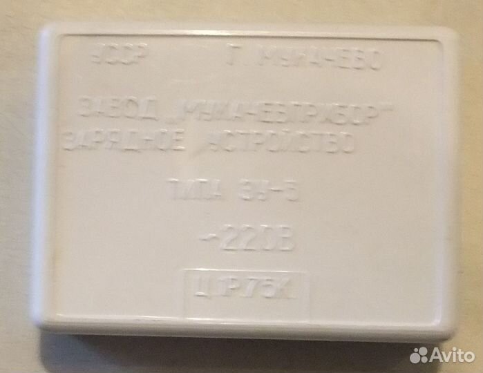 Зарядное устройство СССР