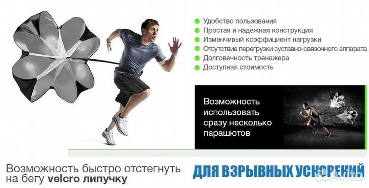 Парашют для бега