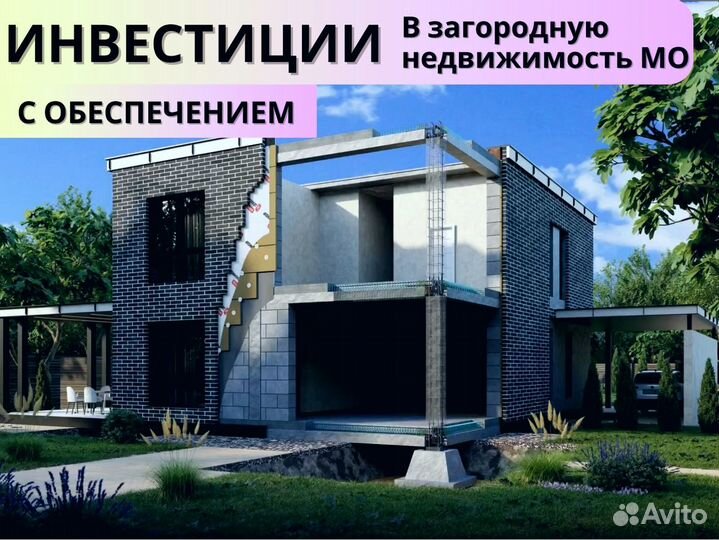 Инвестиции в строительство под залог земли