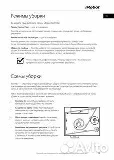 Руководство по эксплуатации робота-пылесоса RV-UR