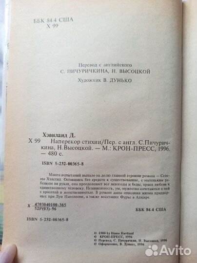 Диана Хэвиланд. Наперекор стихии