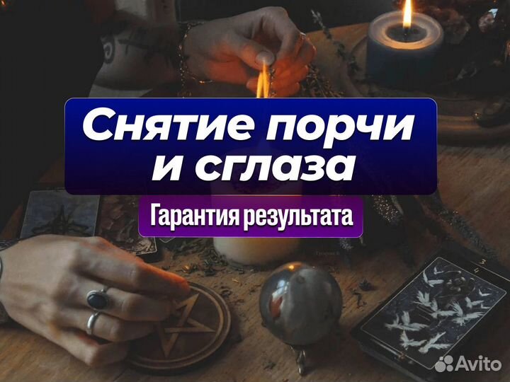 Гадание / Приворот / Таро / Обучение