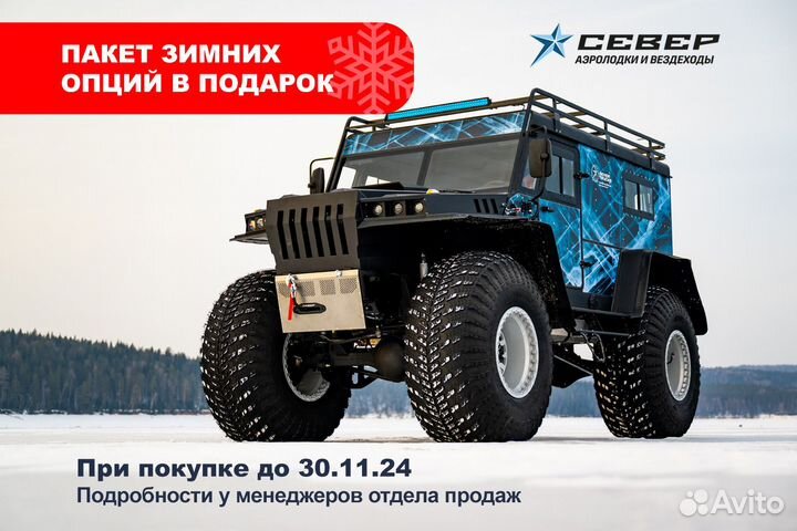 Снегоболотоход Север-Трак «Егерь» в лизинг