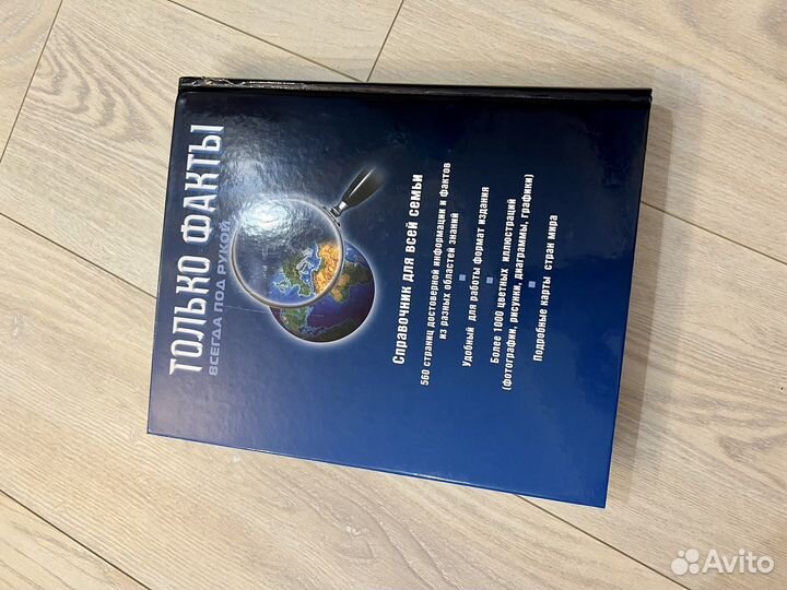 Ридерз Дайджест Только Факты