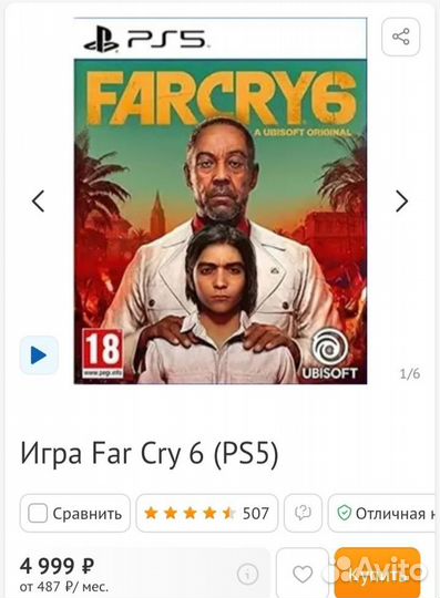 Игра на PS 5 Far Cry 6