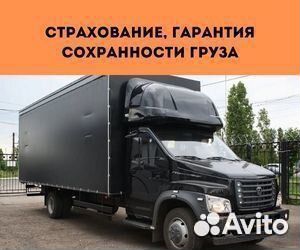 Грузоперевозки межгород от 200 км, страхование гру