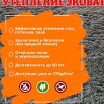 Утепление эковатой Крыши Стен Дома, Сумы