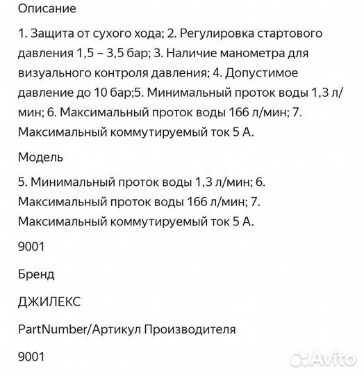 Блок автоматики Джилекс для насоса 9001