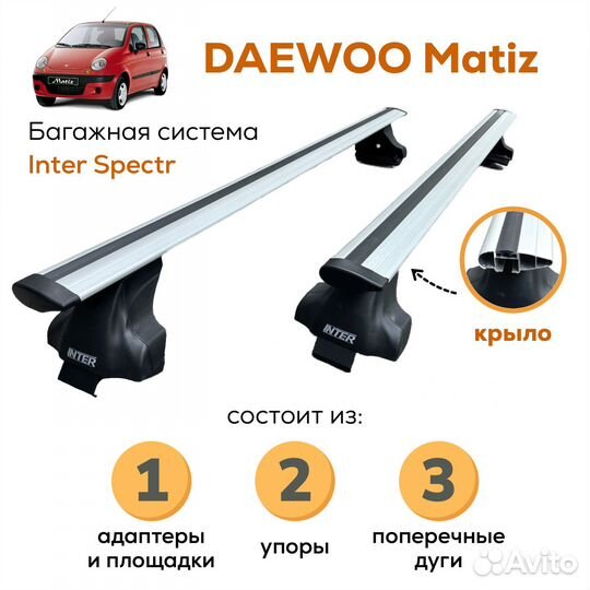 Багажник для Daewoo Matiz (Дэу Матиз), Spect крыло