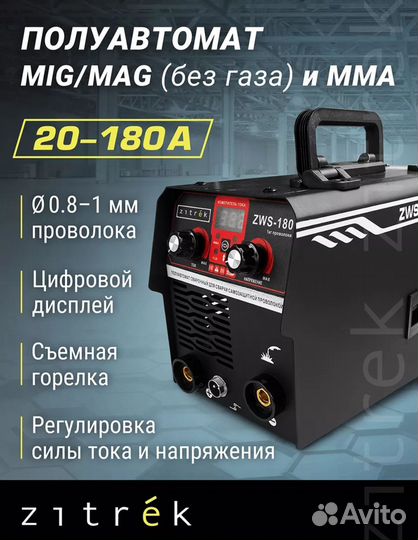 Сварочный полуавтомат