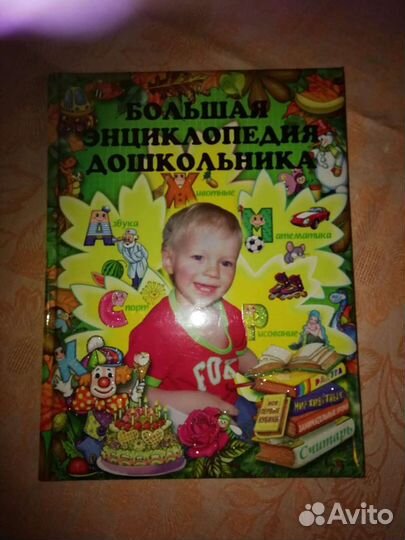 Энциклопедия дошкольника