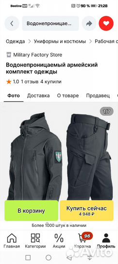 Тактический костюм