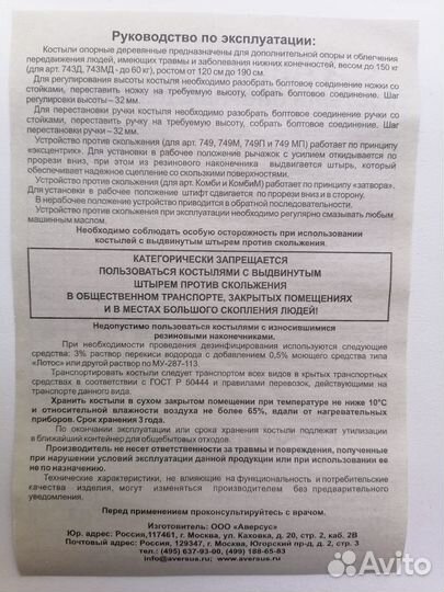 Костыли подмышечные деревянные