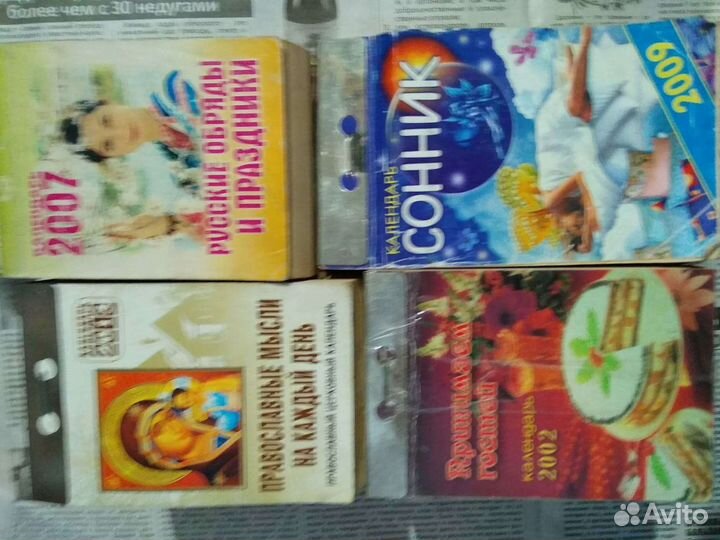 Календари отрывные