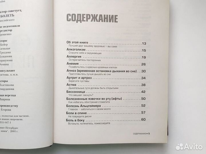 Домашний доктор советует, как не болеть (2001)