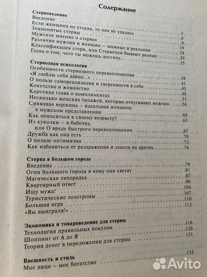 Большая книга стервы