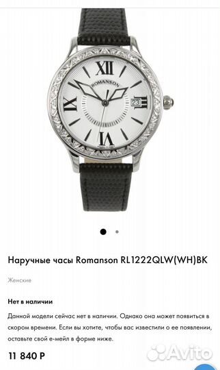 Часы наручные женские romanson