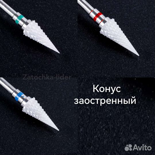 Фрезы керамические для маникюра