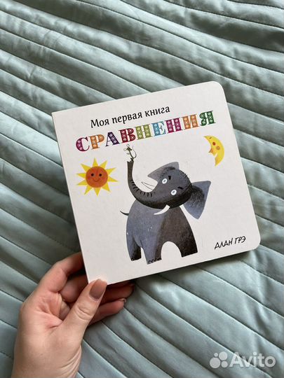 Детская книга «сравнение«