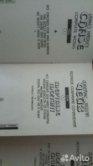 Д.Х. Чейз. Детективы. 5 томов