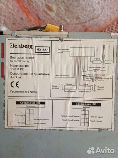 Авто магнитола Elenberg MX 327