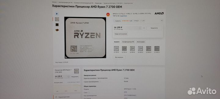 Amd Ryzen 7 2700 AM4 -8ядер\16потоков
