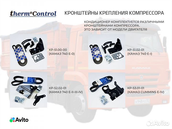 Кондиционер на камаз 6,5кВ