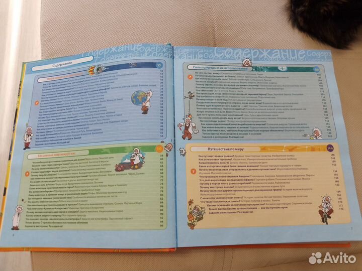 Детская энциклопедия