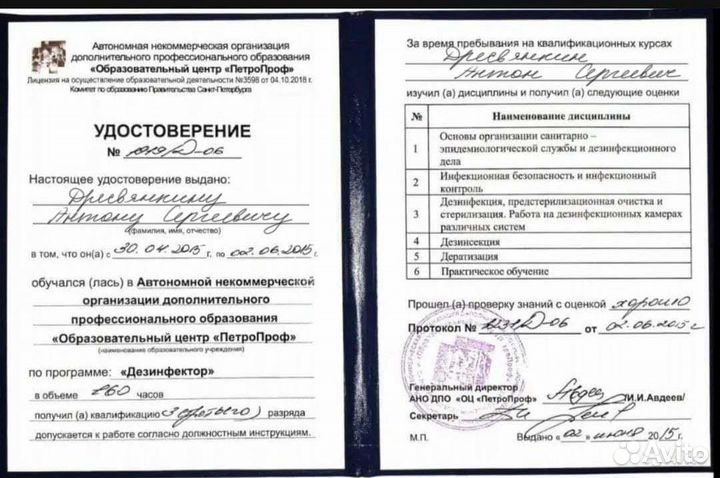 Дезинфекция