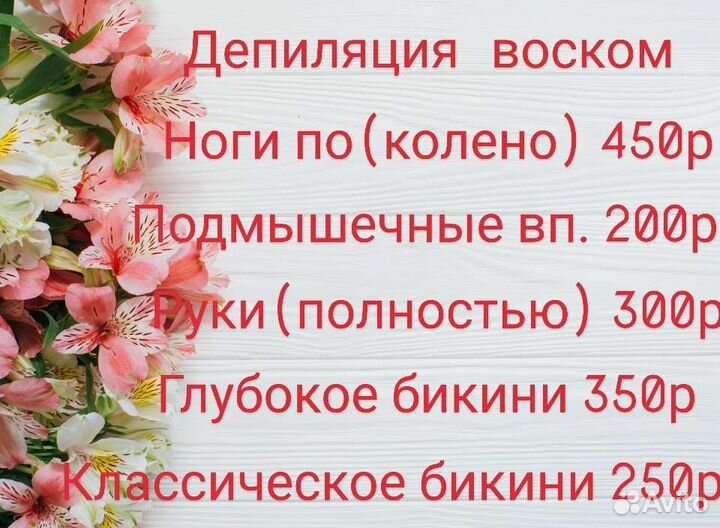 Шугаринг воском