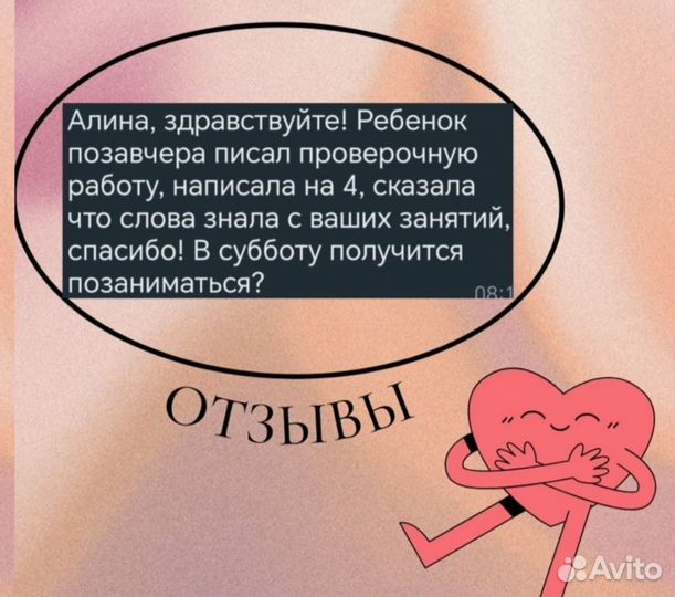 Репетитор английского языка