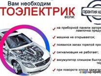 Автоэлектрик с выездом