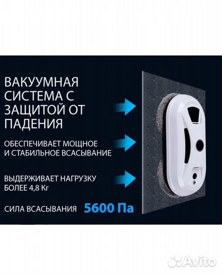 Робот мойщик окон