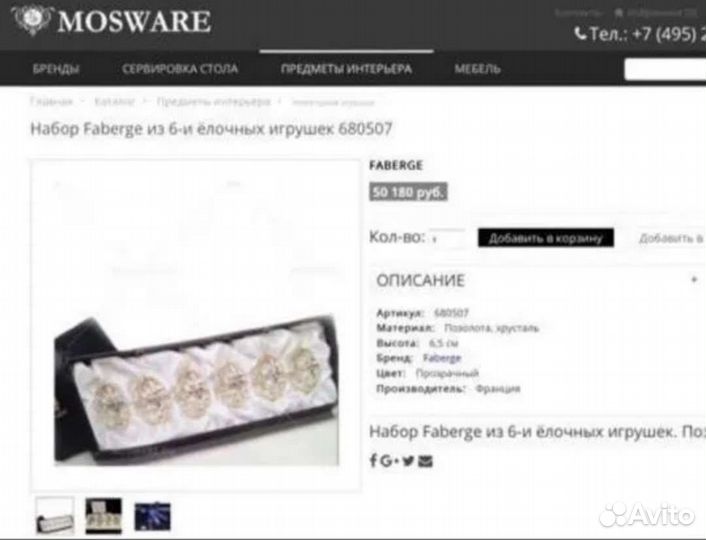 Набор Faberge из 6-ти ёлочных игрушек (новый)