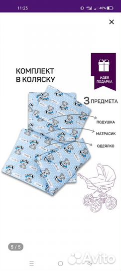 Комплект белья в коляску