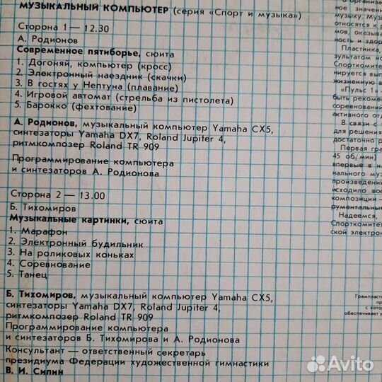 Пульс 1 - Музыкальный компьютер (Спорт и музыка)