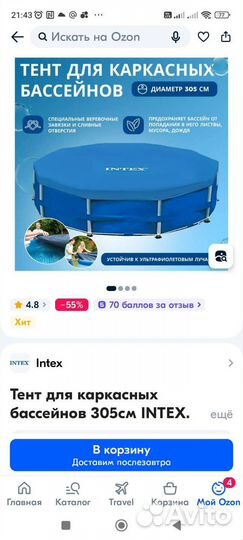 Тент для каркасного бассейна