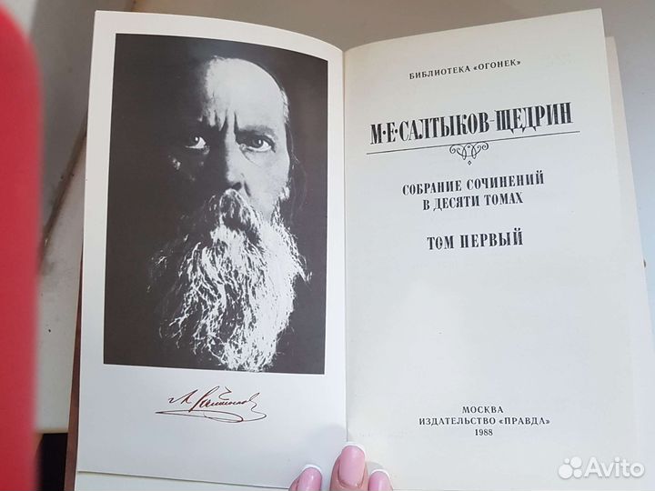 Салтыков Щедрин собрание сочинений